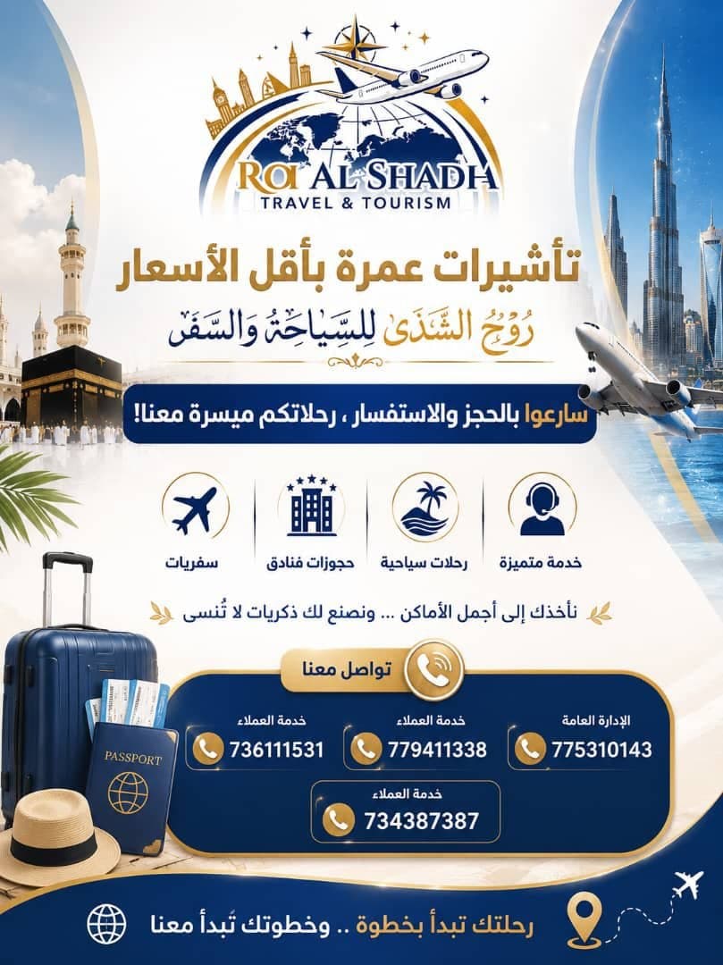 تأشيرة العمرة