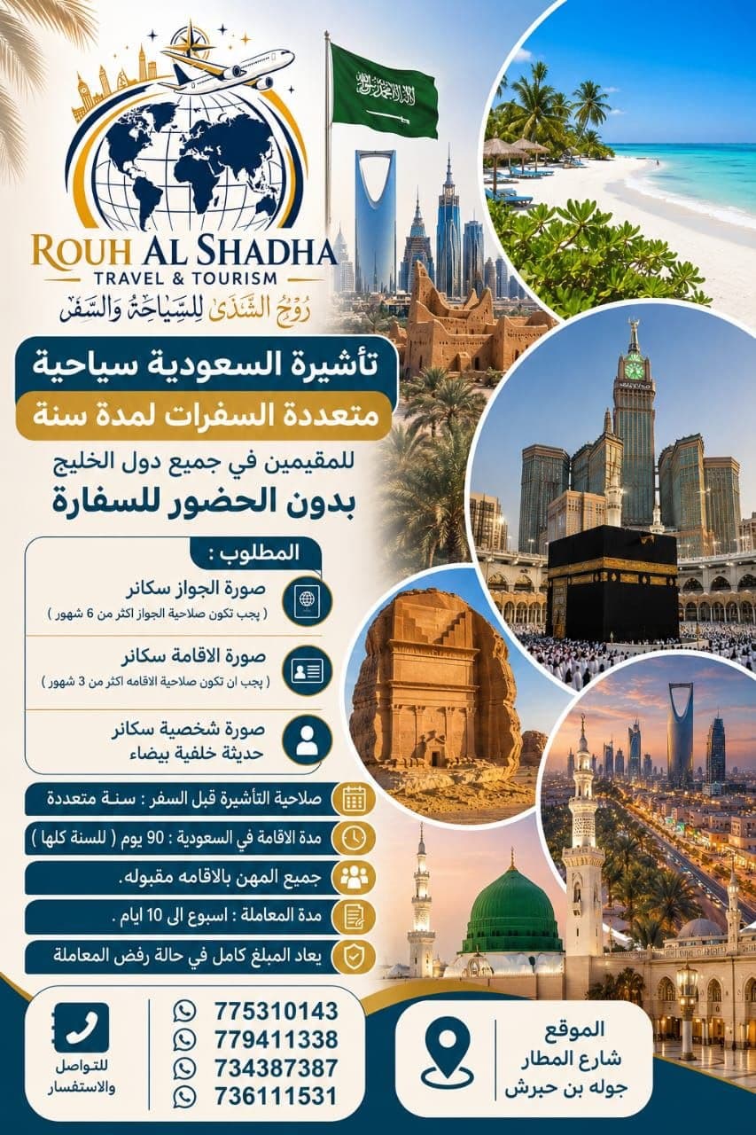 تأشيرة السعودية - اقامة مؤقتة 3 أشهر