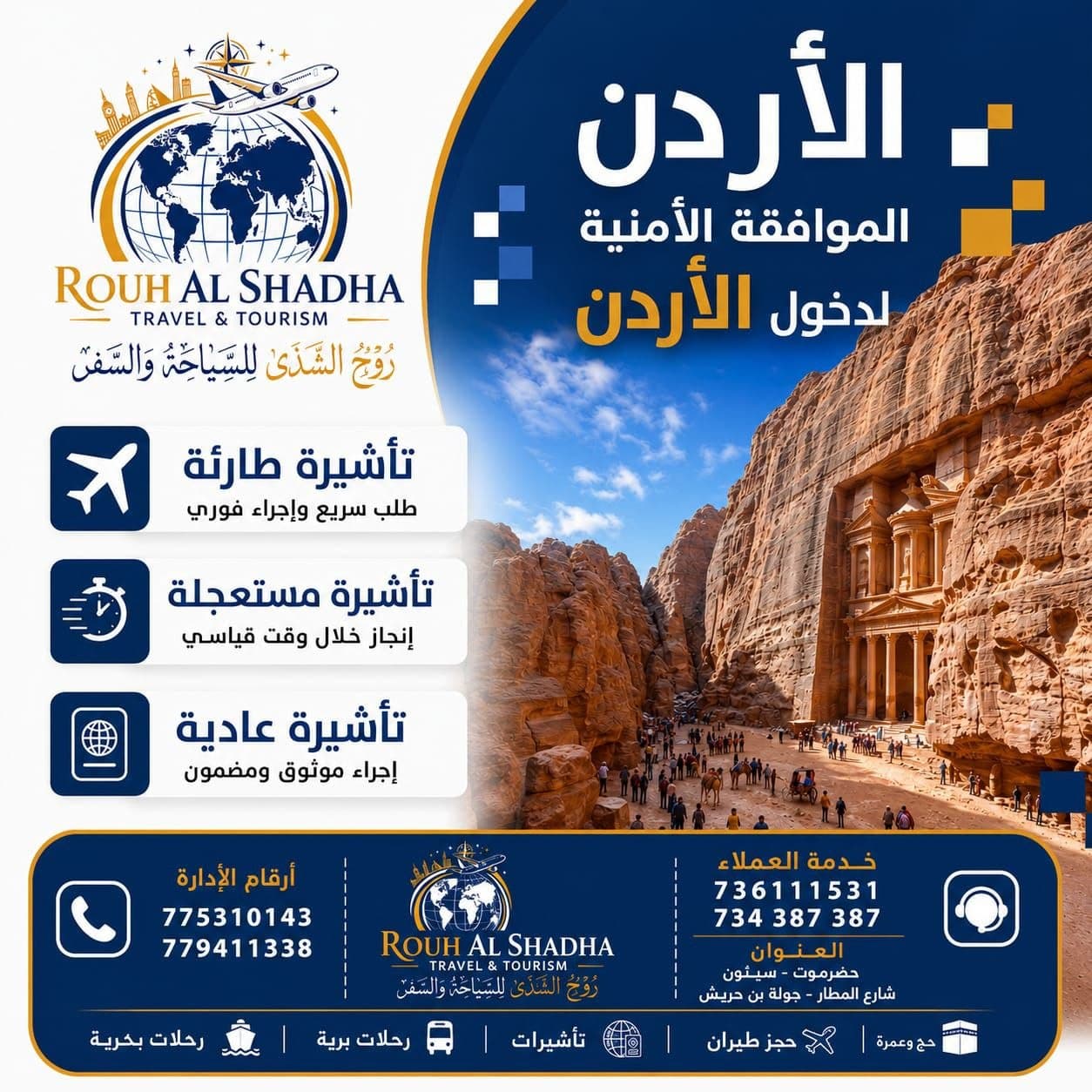 الموافقات الأردنية - تصريح أمني للدخول إلى الأردن