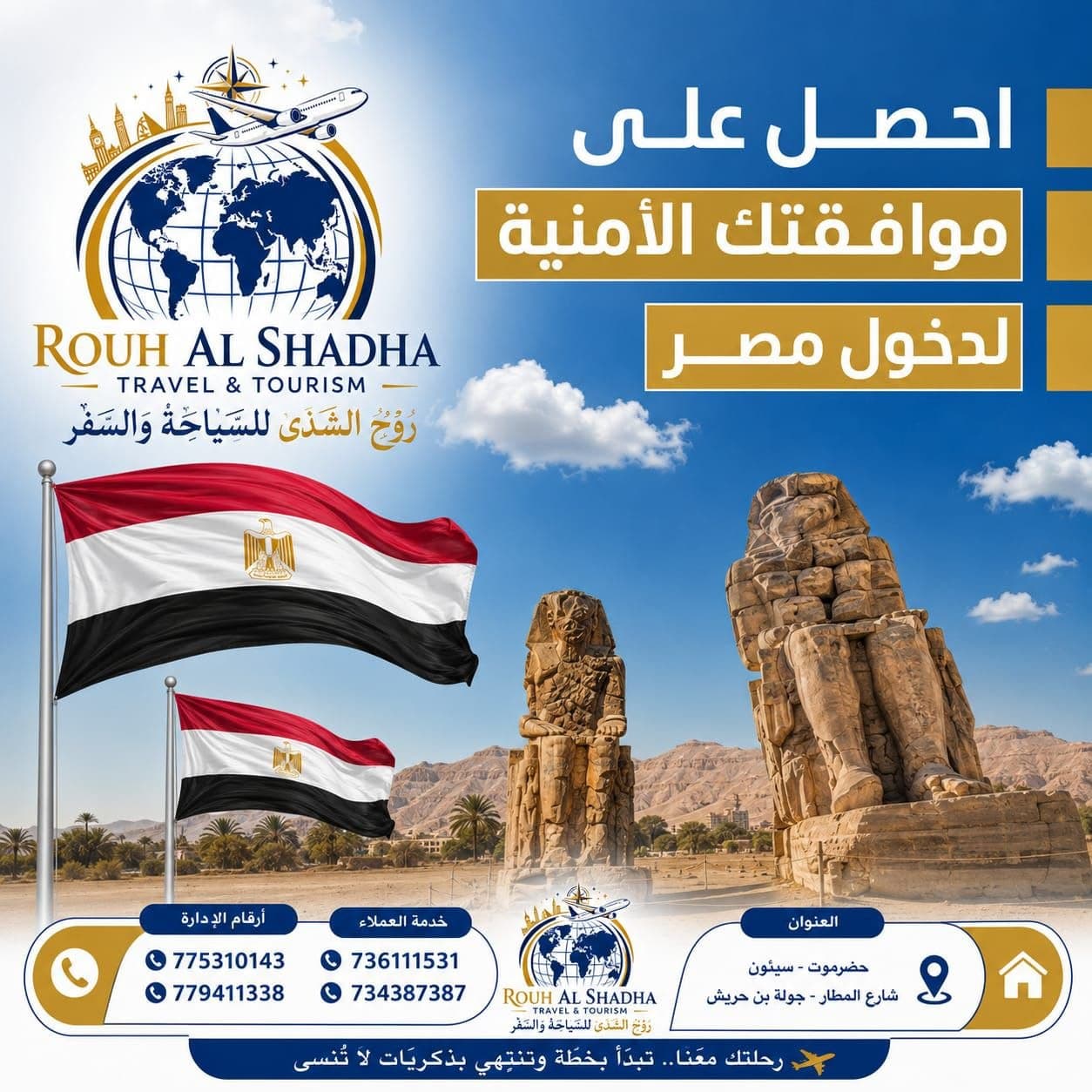 الموافقات المصرية -موافقات أمن القومي بالقاهرة