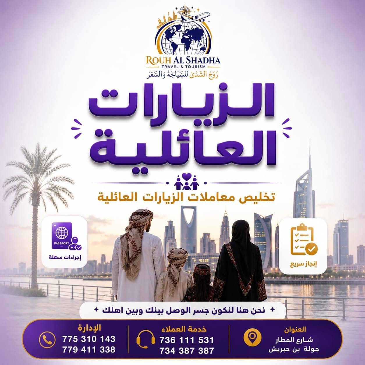 تأشيرة السعودية - زيارة العائلة